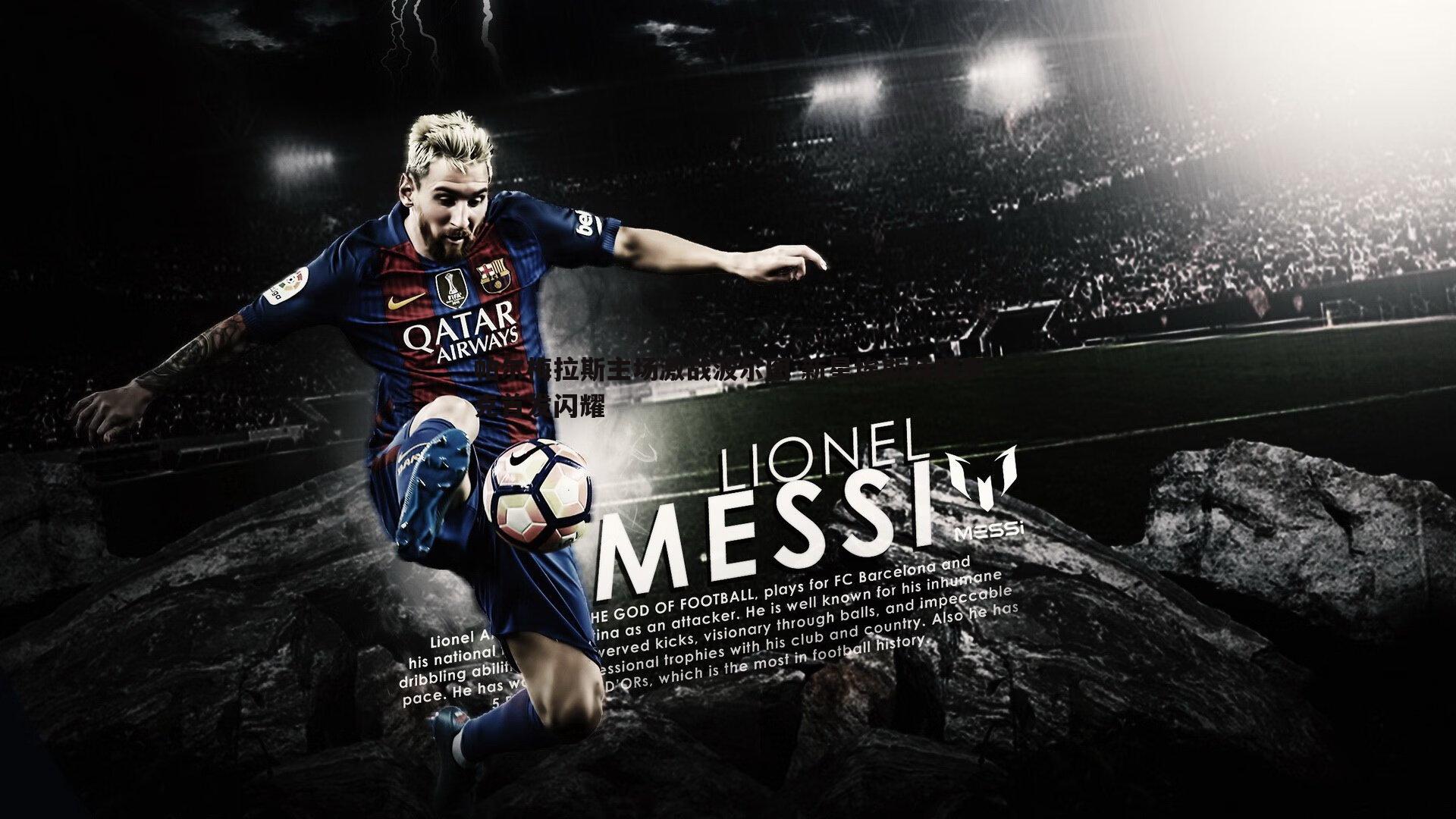 熊猫体育-帕尔梅拉斯主场激战波尔图 新星埃斯特旺罗克首发闪耀