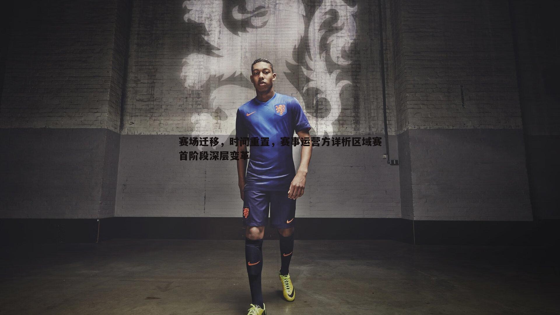 熊猫体育-赛场迁移，时间重置，赛事运营方详析区域赛首阶段深层变革